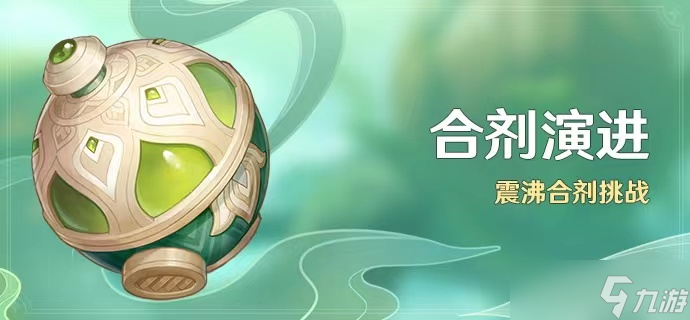 原神3.6版本合剂演进活动怎么玩