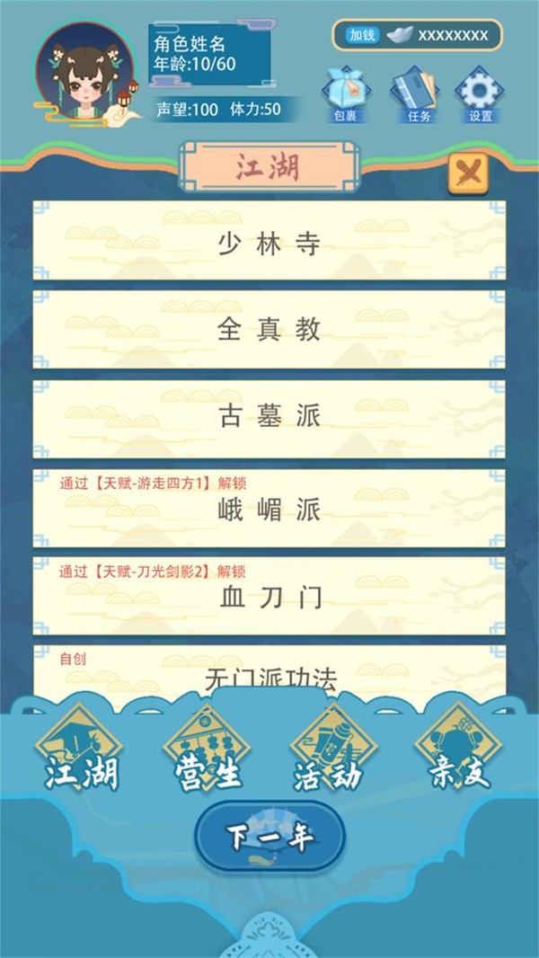 武侠人生模拟器下载