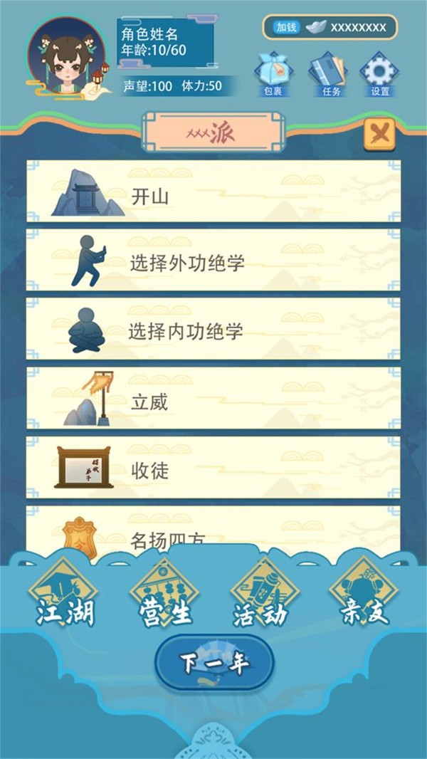 武侠人生模拟器下载