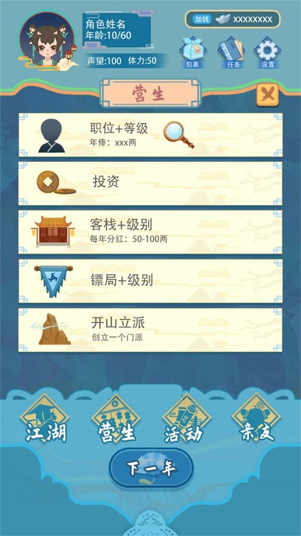 武侠人生模拟器下载