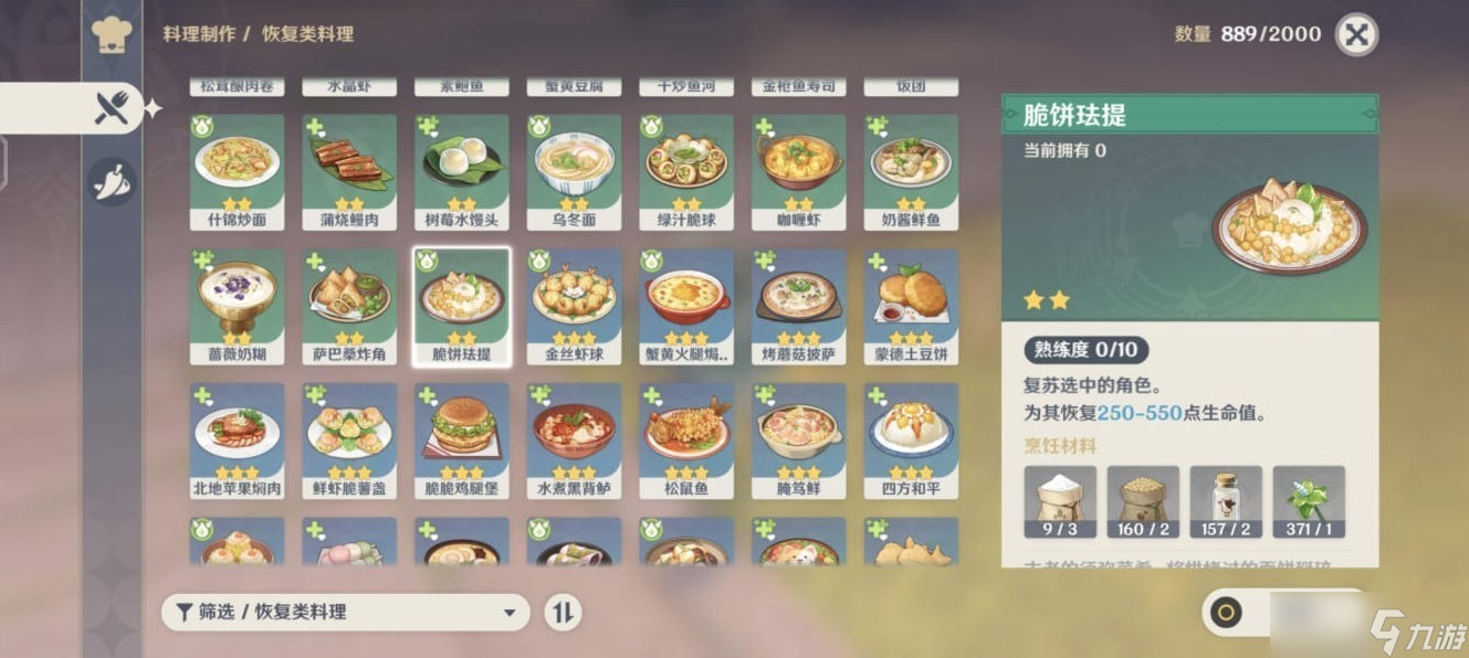 原神新食谱3.6获取攻略 原神3.6新增食谱介绍