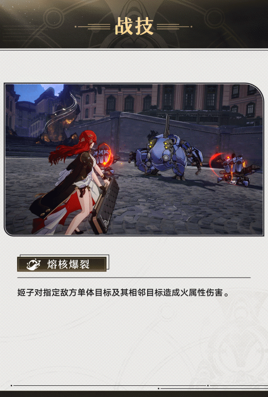 崩坏星穹铁道姬子角色怎么样
