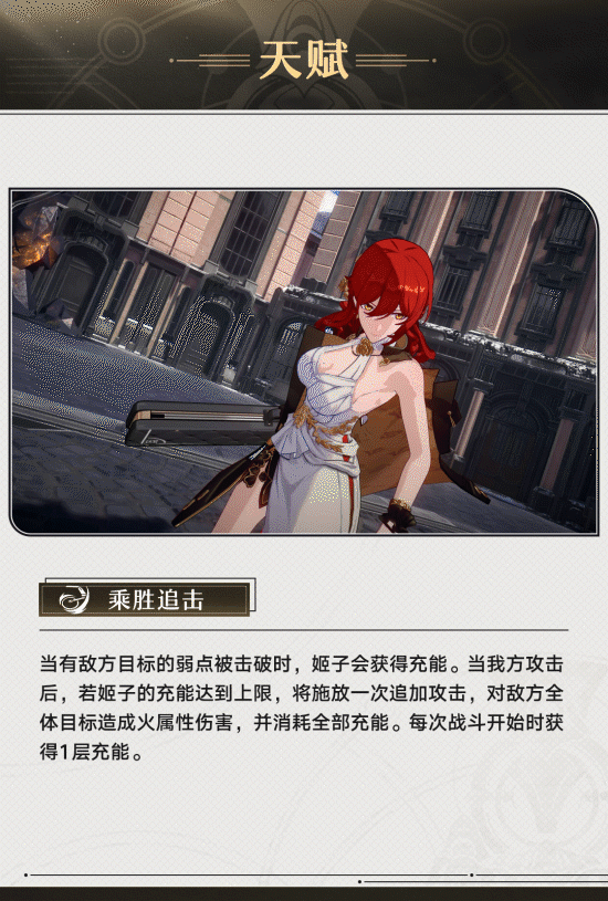崩坏星穹铁道姬子角色怎么样