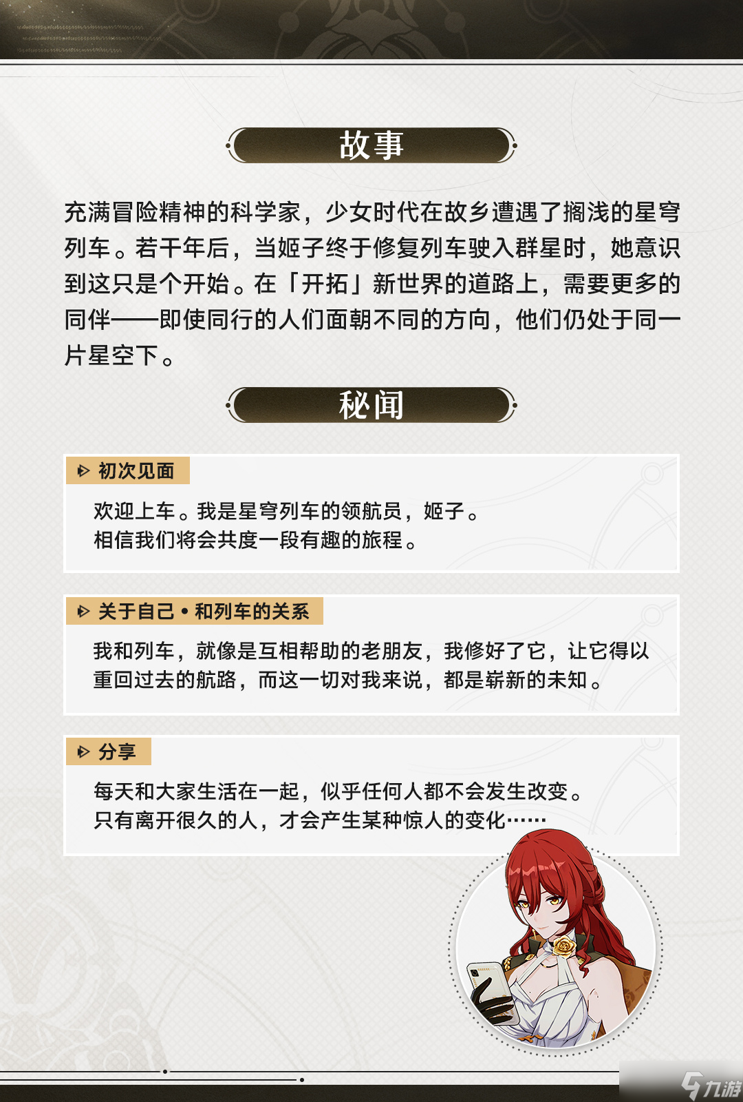 崩坏星穹铁道姬子角色怎么样