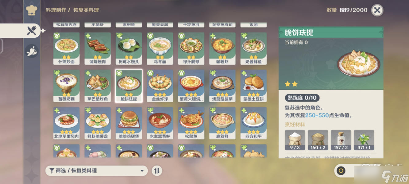 原神3.6版本新增食谱获取教程