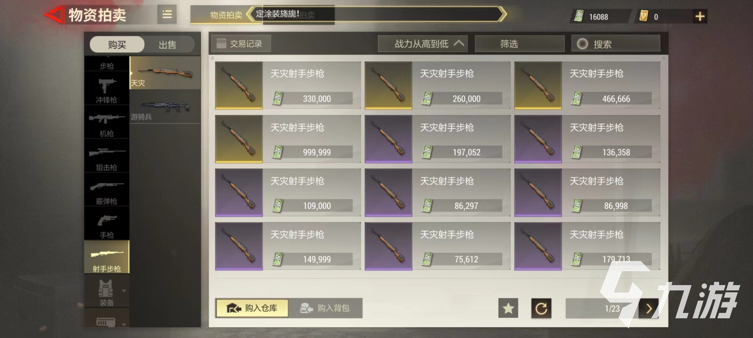 超凡先锋射手步枪哪个好 好用的射手步枪选择推荐