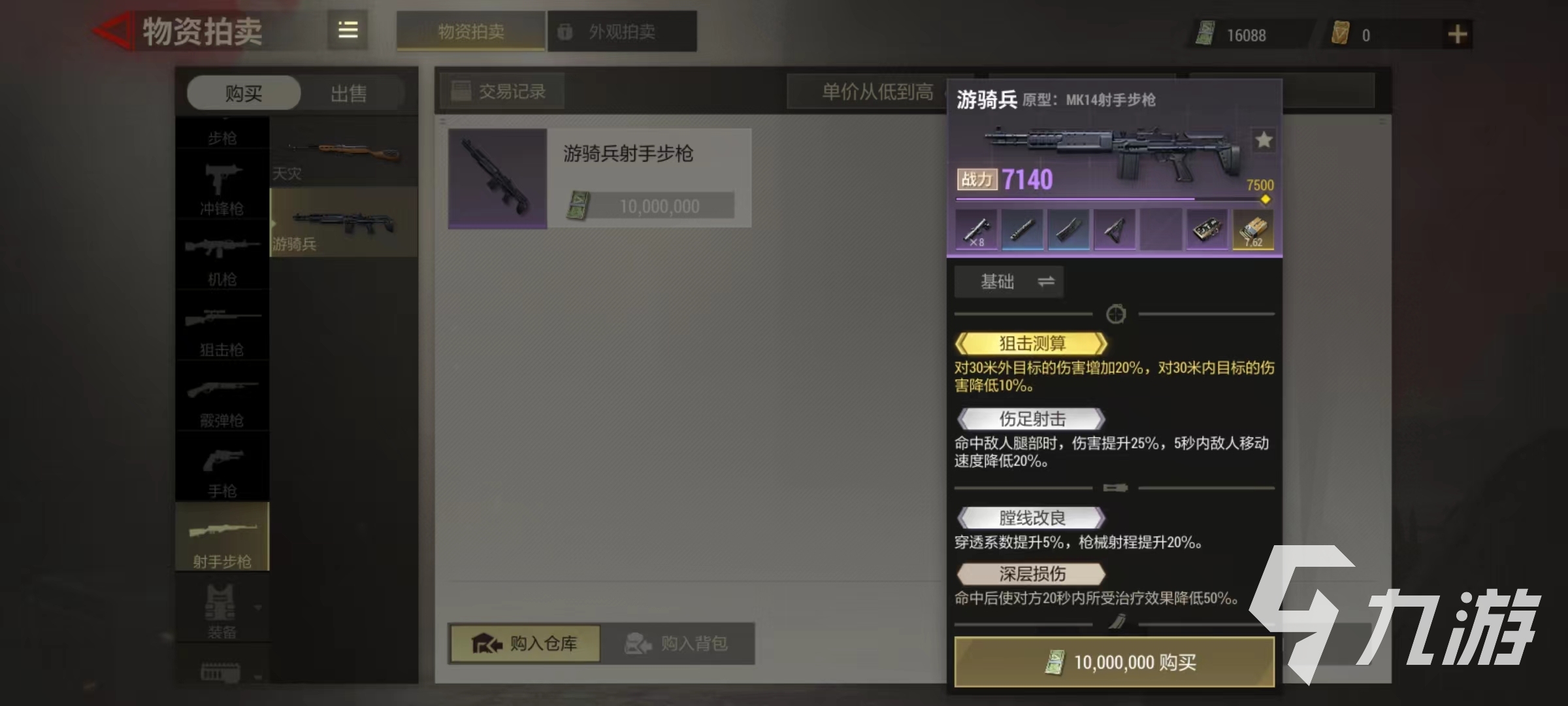 超凡先锋射手步枪哪个好 好用的射手步枪选择推荐