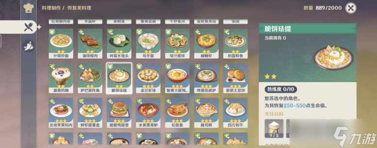 原神3.6版本新增食谱有哪些