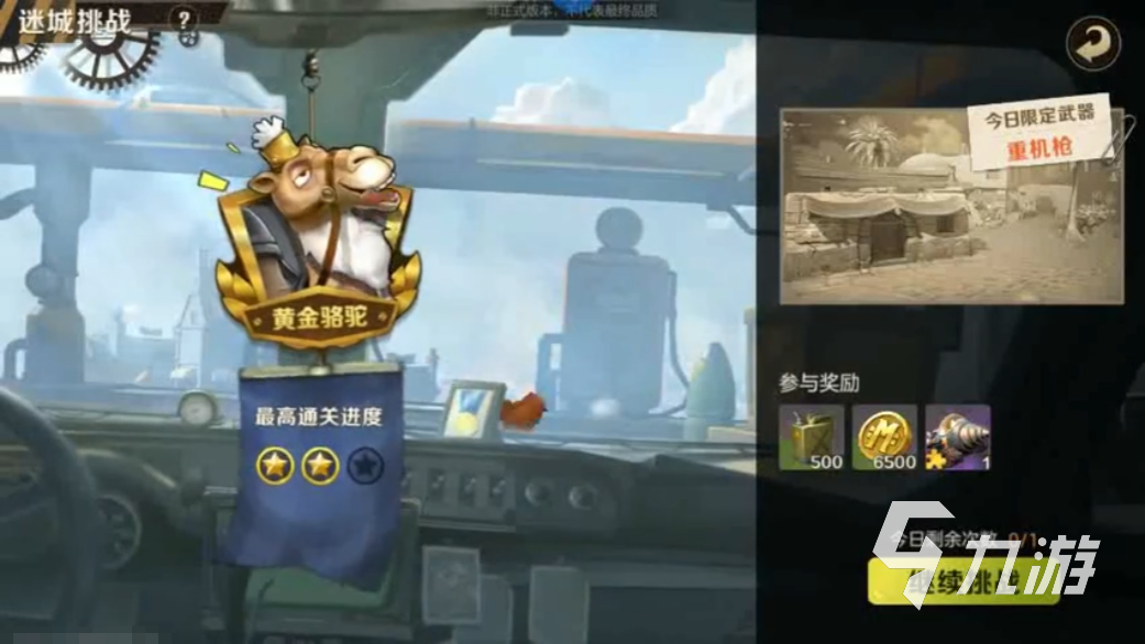 合金弹头觉醒迷城挑战怎么玩 迷城挑战玩法分享
