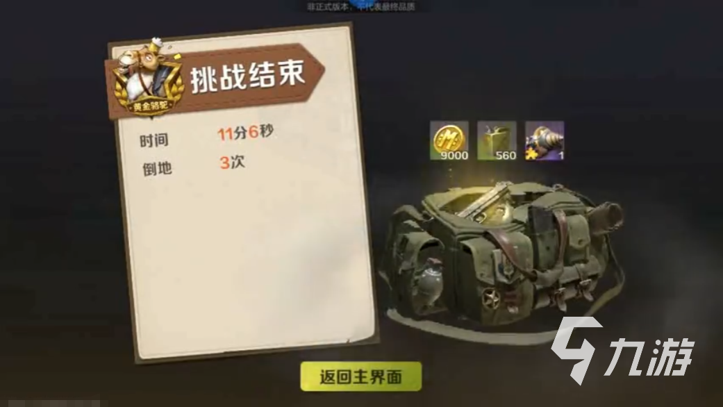 合金弹头觉醒迷城挑战怎么玩 迷城挑战玩法分享