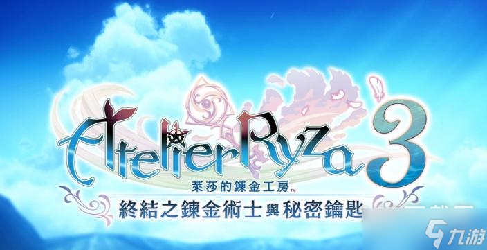莱莎的炼金工房3灾厄油灯获取攻略详情