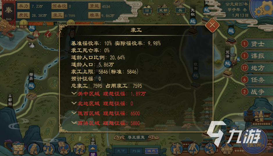 大周列国志隶工最大限制怎么突破 大周列国志增加隶工的方法分享