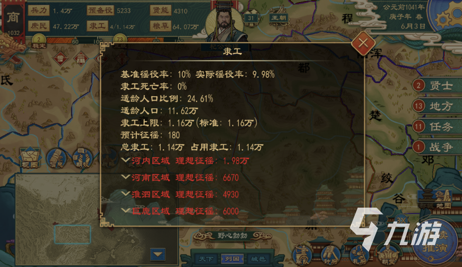 大周列国志隶工最大限制怎么突破 大周列国志增加隶工的方法分享