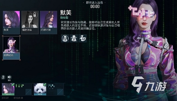 零号任务隐秘型角色有哪些 隐秘型角色技能效果解析​