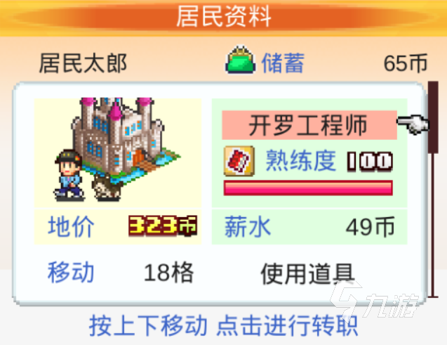 都市大亨物语职业大全 都市大亨物语职业解锁攻略