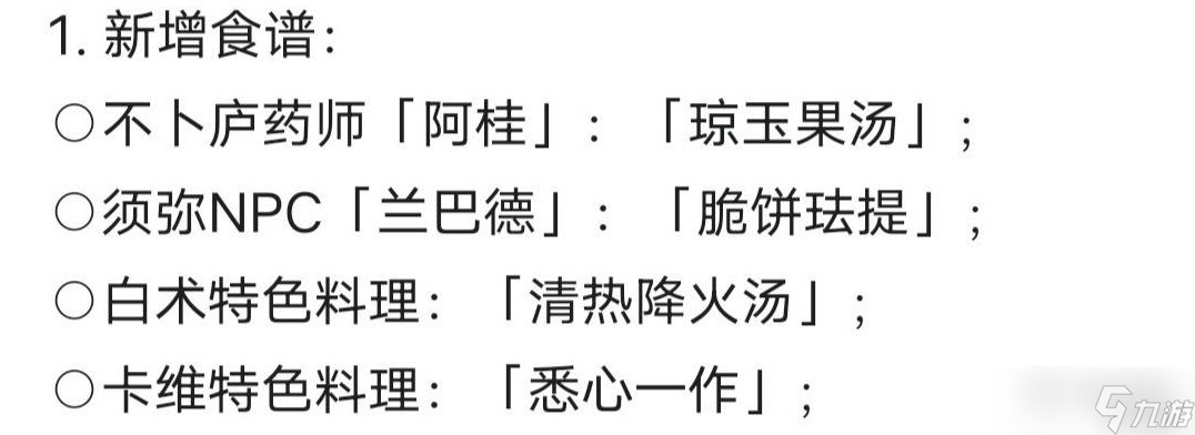 《原神》脆饼珐提食谱解锁方法攻略