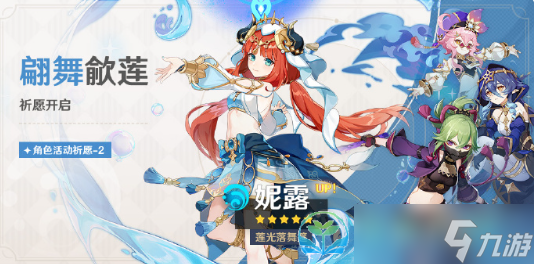 《原神》3.6版本翩舞歈莲活动玩法策略