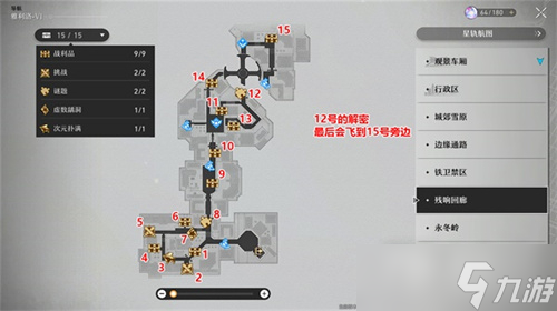 《崩坏星穹铁道》雅利洛宝箱位置大全