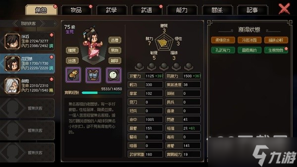 《大侠立志传》最强花四娘打造教程