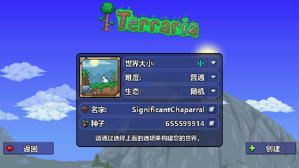 泰拉瑞亚生存