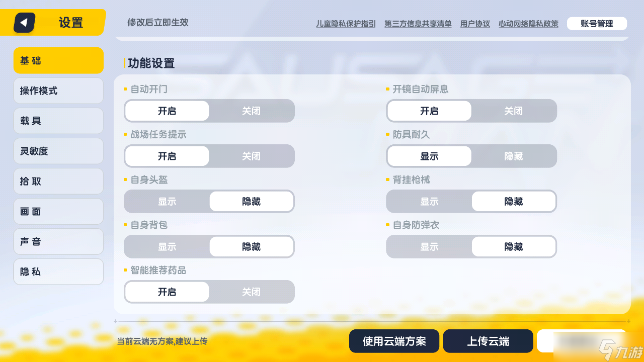 《香肠派对》四指操作以及键位部署+基础设置