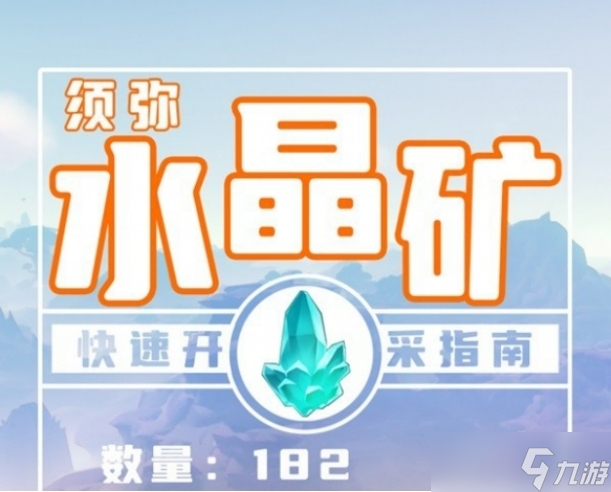 《原神》采集路线是什么？3.6须弥水晶矿采集线路介绍一览