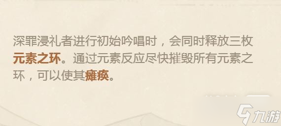 《原神》深罪浸礼者怎么打攻略