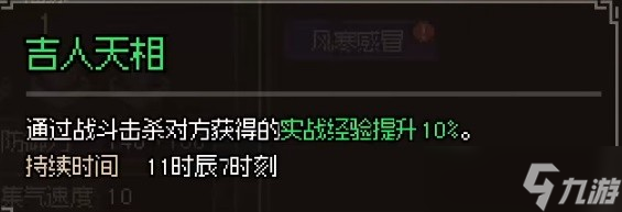 大侠立志传无名村全探索图文指南详情