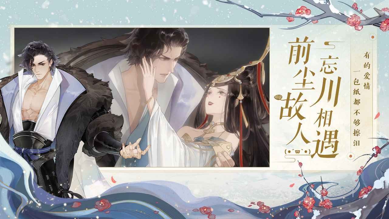 忘川风华录百度版