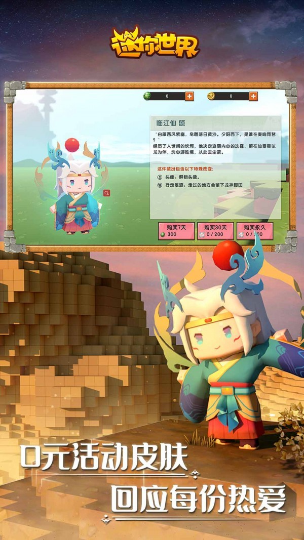 迷你世界豪华正式服