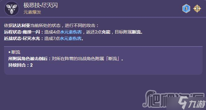 《原神》七圣召唤达达利亚卡牌效果介绍