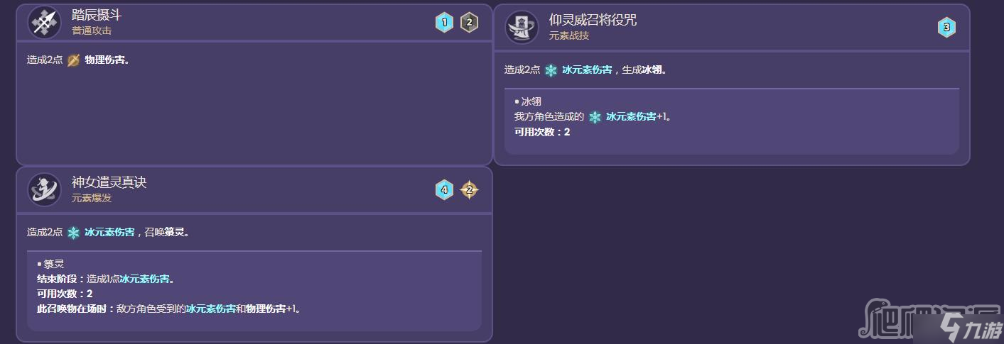《原神》七圣召唤申鹤卡牌效果介绍