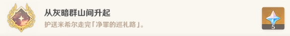 原神3.6峰刃林游增记任务怎么做-3.6峰刃林游增记任务流程