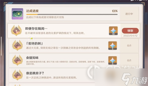 《原神》深罪浸礼者隐藏成就解锁方法
