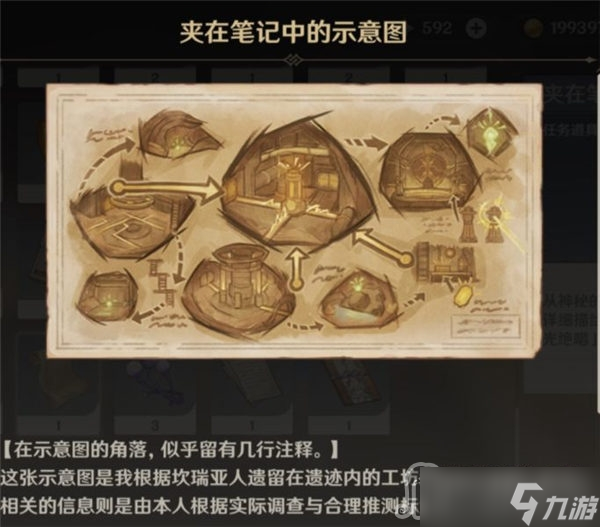 《原神》3.6能源线路连接攻略