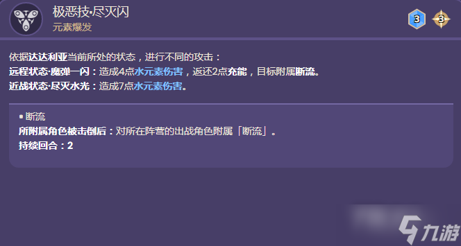 《原神》七圣召唤达达利亚卡牌效果介绍
