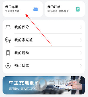 华为AITO问界汽车APP