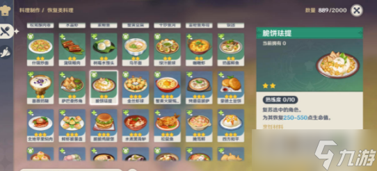 原神脆饼珐提获得方法