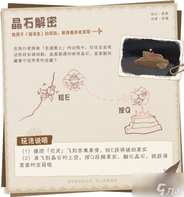 原神要用原力斯露莎晶石解密怎么做 要用原力斯露莎隐藏成就攻略