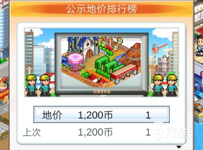 都市大亨物语地价怎么提升？