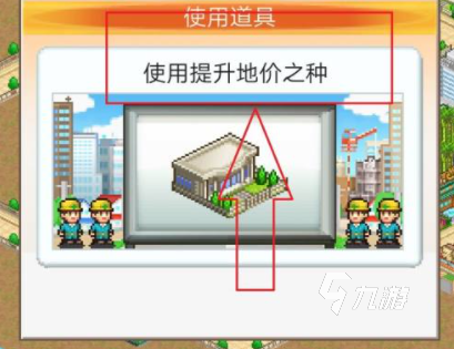 都市大亨物语地价怎么提升 都市大亨物语地价提升方法说明