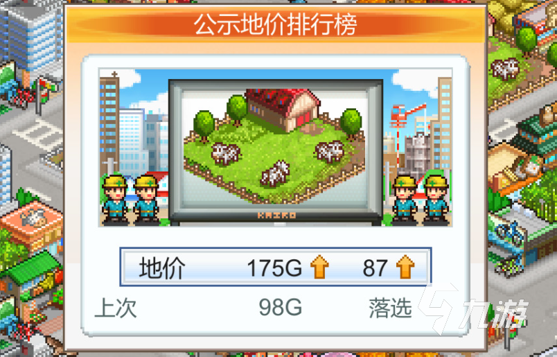 都市大亨物语地价怎么提升 都市大亨物语地价提升方法说明