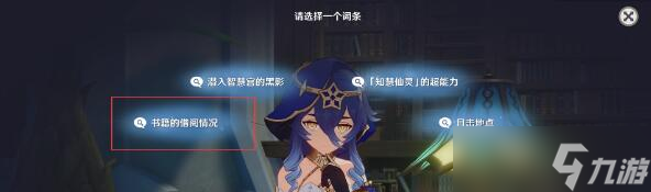 原神莱依拉邀约星本无言任务如何完成
