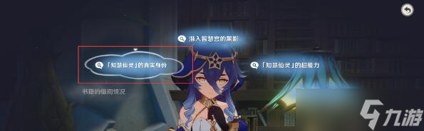 原神莱依拉邀约星本无言任务如何完成
