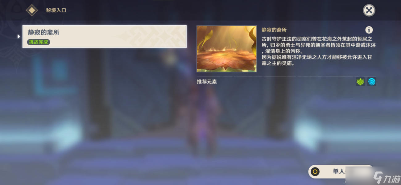 《原神》食髓知味成就获得方法