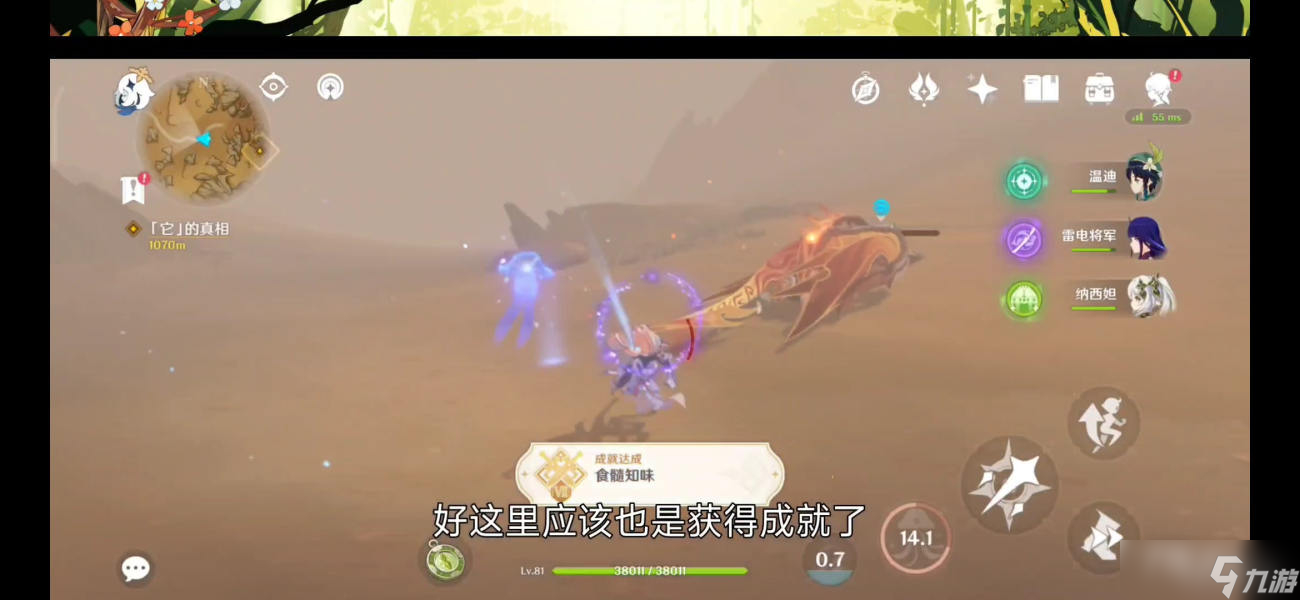《原神》食髓知味成就获得方法