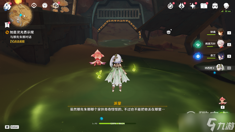 《原神》如是灵光悉示现世界任务攻略
