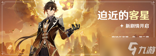 《原神》白术传说任务开启条件介绍