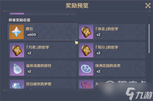 《原神》净光翎位置分布图一览