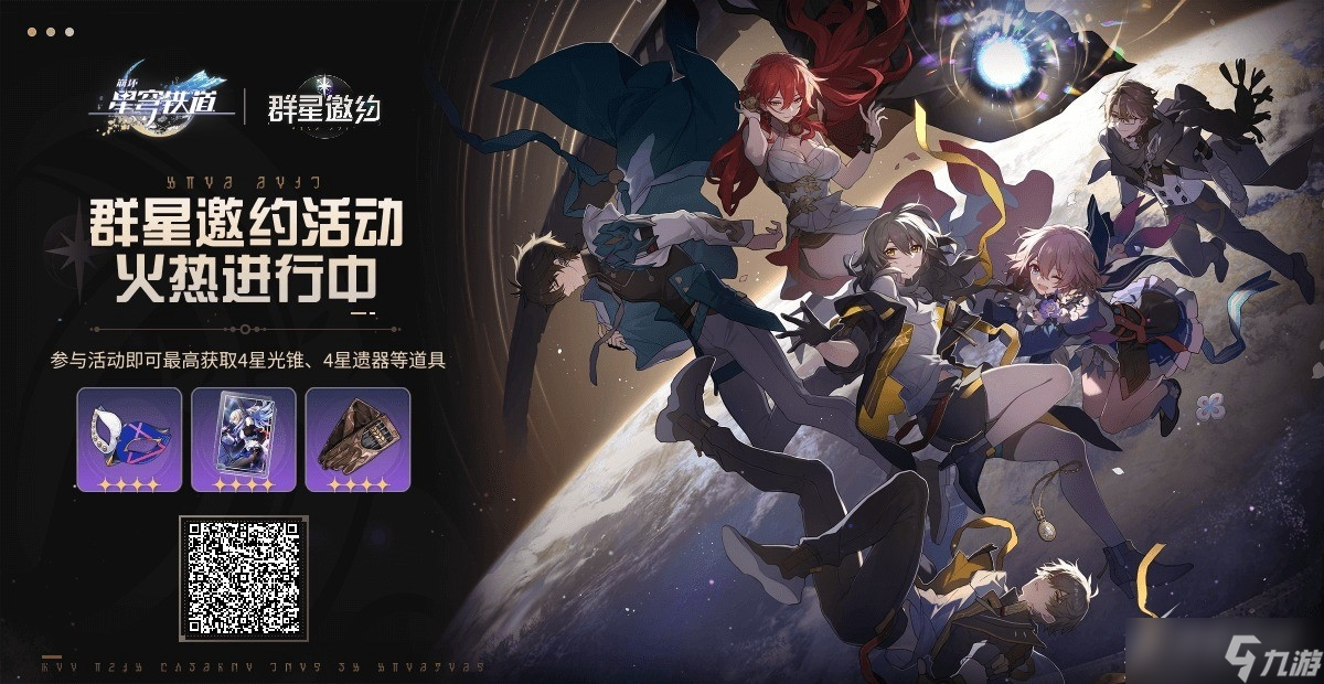 崩坏星穹铁道群星邀约选择推荐